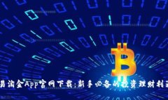 易淘金App官网下载：新手