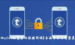 tpWallet租赁真的能赚钱吗？