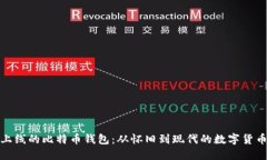 最早上线的比特币钱包：