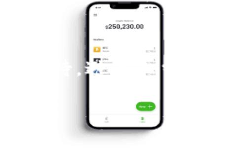  pichaoti tpWallet网警会不会冻结/ pichaoti 
 guanjianci tpWallet, 网警, 冻结, 数字钱包, 网络安全/ guanjianci 

近年来，随着数字货币和虚拟资产的快速发展，越来越多的人开始使用数字钱包进行交易和资金管理。其中，tpWallet作为一款流行的数字钱包，吸引了不少用户的关注。然而，关于tpWallet是否会被网警冻结的问题，在用户中引起了广泛的讨论。本文将对此进行详细解析，并解答用户可能关心的多个相关问题。 

### tpWallet的基本概述

tpWallet是一种方便快捷的数字钱包，用户可以在这里存储、管理和交易他们的虚拟资产。tpWallet支持多种数字货币，包括比特币、以太坊等。此外，它还提供安全性和用户便利性方面的多种功能，使用户能够放心地进行交易。

然而，数字钱包的安全性和合法性总是备受关注。在某些情况下，用户可能会担心他们的资产会受到非法活动的影响，甚至可能面临被冻结的风险。因此，深入了解tpWallet是否会被网警冻结以及如何避免这种情况，显得尤为重要。

### 网警是否会冻结tpWallet？

数字资产的法律地位
要理解tpWallet是否会被网警冻结，首先需要了解数字资产在法律上的地位。在许多国家和地区，数字资产的监管政策还不够明确，因此虚拟货币的购买和交易往往处于灰色地带。在一些国家，数字资产被视为商品，而在另一些地方，它们被视为货币。这种法律地位的差异，使得政府和执法机构对不同数字资产交易的监管态度各异。

风险因素分析
tpWallet作为一个数字钱包，自然是潜在的监管对象之一。虽然tpWallet本身并不会主动冻结用户的账户，但如果用户的交易行为涉及到违法活动，例如洗钱、诈骗、贩毒等，网警很可能会介入调查，并有可能冻结相关账户。对于普通用户而言，记住合规交易和合法使用是最基本的避免冻结风险的方法。

示例案例解析
实际上，曾经有用户在使用某些数字钱包时，由于交易涉及违法物品，相关执法机构介入调查，最终导致账户被冻结。虽然这些事件的发生概率较低，但也并非没有可能。例如，某用户在tpWallet上重复进行大额非正当交易，导致监测系统发出警报，最终该钱包账户遭到冻结，并展开调查。通过这样的案例，我们可以看到，合规使用数字钱包的重要性。

### 常见的误区与真相

误区一：tpWallet一定会被网警冻结
许多人认为，只要使用tpWallet，就存在被网警冻结的风险。实际上，这种观点过于片面。tpWallet的使用风险主要来源于用户的交易行为。如果用户合法合规地使用钱包进行交易，那么冻结的可能性非常低。

误区二：所有数字钱包都一样
人们往往简单地认为所有数字钱包的安全和合规性都相同。实际上，不同的钱包在合规性、安全性及风险控制上存在差异。tpWallet在这些方面有着较为完善的措施，用户使用时选择信誉良好的钱包是降低风险的有效方法。

### 如何避免tpWallet被冻结

合法合规使用
首先，用户在使用tpWallet时，应确保自己的交易行为合法合规。避免涉及洗钱、诈骗等违法行为，不仅能保护自己的资金安全，也能降低被网警监控的风险。

定期检查账户交易记录
用户应定期检查自己的交易记录，确保一切交易都是自己授权和知晓的。如果交易中发现异常情况，应及时联系钱包客服进行处理，避免被牵扯进不必要的麻烦。

使用强密码和双重认证
为了提高账户的安全性，用户应使用强密码，并启用双重认证，增加账户被盗的难度。同时，定期更换密码可以有效防止账户被黑客攻击。

### 相关问题解答

#### 问题一：tpWallet安全吗？

tpWallet作为一款数字钱包，在安全性上采取了多重保护措施，包括加密技术、双重认证以及用户信息保护等。但用户的使用习惯也会影响安全性，谨慎操作可以进一步保障资产安全。

#### 问题二：如何选择安全的数字钱包？

选择数字钱包时，可以从以下几个方面进行评估：钱包的知名度、用户评价、功能特性和安全措施等。优先选择知名度高和评价良好的钱包，可以降低风险。

#### 问题三：如果我的tpWallet被冻结该怎么办？

如果tpWallet账户被冻结，用户应该及时联系钱包的客服，了解冻结原因，并根据相关指引进行解冻流程。必要时可以咨询法律专业人士，维护自身权益。

#### 问题四：数字资产是否合法？

数字资产的合法性因国家和地区而异。在一些国家，数字资产受监管，而在另一些地方可能被禁止。了解当地法律法规，可以帮助用户在使用数字资产时规避法律风险。

#### 问题五：如何防范网络诈骗？

用户在使用tpWallet时应保持警惕，避免接触不明网站和链接，定期更新软件，并确保账户信息只对自己知晓。此外，任何要求提供账户密码、验证码的请求都应谨慎对待，避免上当受骗。

通过对tpWallet可能被冻结的原因及其解决方案的深入分析，用户能够更好地理解数字钱包的使用风险，并采取适当的防范措施，以确保其资产的安全和合规性。