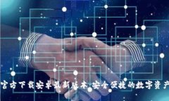 tpWallet官方下载安卓最新版