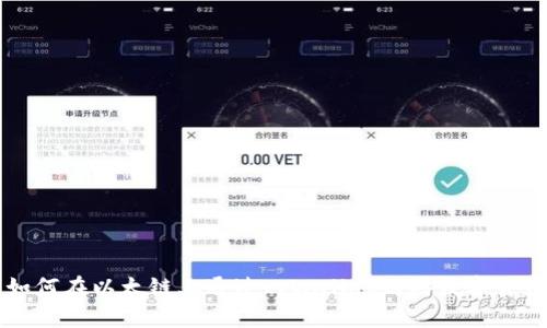 如何在以太链上通过tpWallet购买数字货币