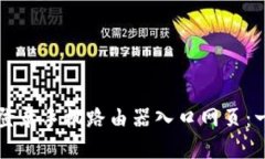 如何轻松登录手机路由器