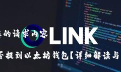 以下是您的请求内容：U
