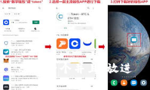 思考一个并且，放进