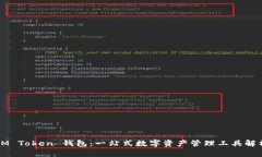 IM Token 钱包：一站式数字