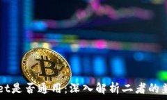   im钱包与tpWallet是否通用