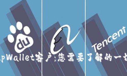 tpWallet客户：您需要了解的一切