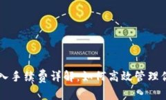 tpWallet转入手续费详解：如