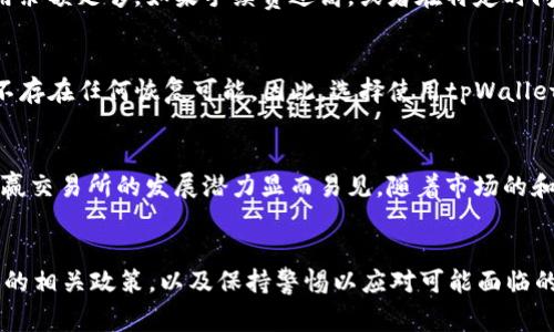 币赢交易所的币能转到tpWallet吗？全面解析与操作指南
币赢交易所, tpWallet, 数字货币, 转账指南/guanjianci

引言
在数字货币市场快速发展的背景下，越来越多的投资者开始关注不同交易所之间的币种转移问题。币赢交易所作为一个新兴的数字货币交易平台，其用户和交易量也在不断增加。那么，币赢交易所的币能否转到tpWallet？这个问题引出了许多关于币种转移、安全性以及如何顺利完成转账的相关讨论。本文将详细解析币赢交易所与tpWallet之间的币种转移流程，并回答一些相关问题。

一、币赢交易所简介
币赢交易所自成立以来，以其用户友好的界面和多样化的交易选项，吸引了大量用户。其提供的特性包括实时交易、低手续费以及多种类型的数字资产支持。币赢交易所的一大亮点是支持多种主流币种的交易，例如比特币、以太坊等，与此同时，也容纳了一些新兴型币种。这为投资者提供了多样化的投资选择。

二、tpWallet的介绍
tpWallet是一个去中心化的钱包应用，用户可以方便地存储和管理多种数字货币。它的设计注重安全性和用户隐私，因此成为越来越多数字货币爱好者的选择。tpWallet支持多种区块链资产，并提供易于使用的界面，适合新手和经验丰富的投资者。用户可以通过tpWallet轻松进行转账、接收资金和资产管理。

三、币种转移的基本概念
在数字货币生态系统中，币种转移是指用户将其持有的数字资产从一个平台转移到另一个平台或钱包。实现这一过程通常需要输入接收方的地址、确保足够的转账手续费等。转移的速度和费用取决于网络的拥堵程度以及所使用的区块链技术。

四、币赢交易所的币能否转到tpWallet
要回答这个问题，首先需要确认以下几个条件：
ul
li币赢交易所支持的币种/li
litpWallet支持接收的币种/li
li转账的手续费/li
li转账过程中的安全性考虑/li
/ul
如果币赢交易所里持有的币种在tpWallet中同样被支持，那么转账是可行的。用户需要在币赢交易所中找到相应的“提币”或“转出”选项，并输入tpWallet提供的接收地址。注意，这个地址必须全无错误，一旦提交将无法恢复。

五、转账步骤详解
1. 登录币赢交易所账户：首先，用户需要使用自己的账户登录币赢交易所。
2. 找到提币选项：在账户页面，通常会有“资金管理”或“钱包”的选项，从中选择“提币”。
3. 选择转出币种：在提币页面，用户需要选择自己想要转出的币种。
4. 输入tpWallet地址：在转账界面，精确地输入tpWallet地址。注意，不同币种的地址格式可能不同，请务必确认。
5. 确认转账金额及手续费：检查您输入的金额是否满足最小提币要求，并确认手续费。一般情况下，手续费会在该页面展示。
6. 提交申请：确认无误后，提交提币申请。有的情况下，还需要进行双重认证。
7. 等待确认：转账提交后，用户需耐心等待网络确认，通常转账需要几分钟到数小时不等，具体时间取决于网络的负载情况。

六、可能遇到的问题及解决方案

问题一：转账失败的原因有哪些？
转账失败可能有多种原因，包括但不限于：网络拥堵、地址输入错误、余额不足、超过最小提币额度、技术性问题等。在确认转账失败后，用户可以通过检查错误日志、确认地址的正确性或者重新申请转账等方式进行解决。如果是系统问题，建议联系币赢交易所的客服。

问题二：如何确保转账安全性？
安全性是进行数字货币交易和转账时，最为重要的考虑之一。为了确保安全性，用户必须采取多种措施：例如启用多重认证、定期更换密码、使用强密码、确保网络环境安全（如避免公共Wi-Fi），以及使用硬件钱包等。此外，在转账前应再次确认接收地址及相关信息。

问题三：转账手续费如何计算？
转账手续费因交易所、币种及网络负担等因素不同而有所变动。币赢交易所通常在提币页面显示具体的手续费率，用户应仔细查看并在转账时考虑到这一费用，以确保可用余额足够。如果手续费过高，或者在特定时间网络极其拥堵，用户也可以考虑等待适合的时机进行转账。

问题四：tpWallet的优势与劣势
tpWallet作为一个去中心化的数字货币钱包，具备若干优势，包括安全性高、用户信息保密、可随时访问等。然而，它的劣势也十分明显，例如用户责任强，若私钥丢失，资产不存在任何恢复可能。因此，选择使用tpWallet的人需对其工作机制和所面临的风险予以充分的理解。

问题五：币赢交易所未来的潜力和发展方向
作为一个新兴的交易平台，币赢交易所依靠其用户界面的直观友好以及多样化的币种交易不断吸引用户。对于其未来发展，尤其是在用户信任、交易量和技术创新方面，币赢交易所的发展潜力显而易见。随着市场的和用户需求的变化，币赢交易所还可能会整合更多先进的区块链技术，确保其市场竞争力和持续增长。

结论
总的来说，币赢交易所的币是可以转到tpWallet的，但需遵循一定的步骤与注意事项，确保转账顺利完成。用户在进行任何数字货币转账操作时，都应充分了解市场和平台的相关政策，以及保持警惕以应对可能面临的风险。同时，随着区块链技术的不断发展，类似币赢交易所与tpWallet之间的转账将会变得更加便捷和安全。
