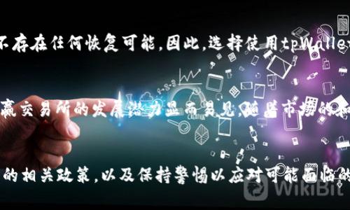 币赢交易所的币能转到tpWallet吗？全面解析与操作指南
币赢交易所, tpWallet, 数字货币, 转账指南/guanjianci

引言
在数字货币市场快速发展的背景下，越来越多的投资者开始关注不同交易所之间的币种转移问题。币赢交易所作为一个新兴的数字货币交易平台，其用户和交易量也在不断增加。那么，币赢交易所的币能否转到tpWallet？这个问题引出了许多关于币种转移、安全性以及如何顺利完成转账的相关讨论。本文将详细解析币赢交易所与tpWallet之间的币种转移流程，并回答一些相关问题。

一、币赢交易所简介
币赢交易所自成立以来，以其用户友好的界面和多样化的交易选项，吸引了大量用户。其提供的特性包括实时交易、低手续费以及多种类型的数字资产支持。币赢交易所的一大亮点是支持多种主流币种的交易，例如比特币、以太坊等，与此同时，也容纳了一些新兴型币种。这为投资者提供了多样化的投资选择。

二、tpWallet的介绍
tpWallet是一个去中心化的钱包应用，用户可以方便地存储和管理多种数字货币。它的设计注重安全性和用户隐私，因此成为越来越多数字货币爱好者的选择。tpWallet支持多种区块链资产，并提供易于使用的界面，适合新手和经验丰富的投资者。用户可以通过tpWallet轻松进行转账、接收资金和资产管理。

三、币种转移的基本概念
在数字货币生态系统中，币种转移是指用户将其持有的数字资产从一个平台转移到另一个平台或钱包。实现这一过程通常需要输入接收方的地址、确保足够的转账手续费等。转移的速度和费用取决于网络的拥堵程度以及所使用的区块链技术。

四、币赢交易所的币能否转到tpWallet
要回答这个问题，首先需要确认以下几个条件：
ul
li币赢交易所支持的币种/li
litpWallet支持接收的币种/li
li转账的手续费/li
li转账过程中的安全性考虑/li
/ul
如果币赢交易所里持有的币种在tpWallet中同样被支持，那么转账是可行的。用户需要在币赢交易所中找到相应的“提币”或“转出”选项，并输入tpWallet提供的接收地址。注意，这个地址必须全无错误，一旦提交将无法恢复。

五、转账步骤详解
1. 登录币赢交易所账户：首先，用户需要使用自己的账户登录币赢交易所。
2. 找到提币选项：在账户页面，通常会有“资金管理”或“钱包”的选项，从中选择“提币”。
3. 选择转出币种：在提币页面，用户需要选择自己想要转出的币种。
4. 输入tpWallet地址：在转账界面，精确地输入tpWallet地址。注意，不同币种的地址格式可能不同，请务必确认。
5. 确认转账金额及手续费：检查您输入的金额是否满足最小提币要求，并确认手续费。一般情况下，手续费会在该页面展示。
6. 提交申请：确认无误后，提交提币申请。有的情况下，还需要进行双重认证。
7. 等待确认：转账提交后，用户需耐心等待网络确认，通常转账需要几分钟到数小时不等，具体时间取决于网络的负载情况。

六、可能遇到的问题及解决方案

问题一：转账失败的原因有哪些？
转账失败可能有多种原因，包括但不限于：网络拥堵、地址输入错误、余额不足、超过最小提币额度、技术性问题等。在确认转账失败后，用户可以通过检查错误日志、确认地址的正确性或者重新申请转账等方式进行解决。如果是系统问题，建议联系币赢交易所的客服。

问题二：如何确保转账安全性？
安全性是进行数字货币交易和转账时，最为重要的考虑之一。为了确保安全性，用户必须采取多种措施：例如启用多重认证、定期更换密码、使用强密码、确保网络环境安全（如避免公共Wi-Fi），以及使用硬件钱包等。此外，在转账前应再次确认接收地址及相关信息。

问题三：转账手续费如何计算？
转账手续费因交易所、币种及网络负担等因素不同而有所变动。币赢交易所通常在提币页面显示具体的手续费率，用户应仔细查看并在转账时考虑到这一费用，以确保可用余额足够。如果手续费过高，或者在特定时间网络极其拥堵，用户也可以考虑等待适合的时机进行转账。

问题四：tpWallet的优势与劣势
tpWallet作为一个去中心化的数字货币钱包，具备若干优势，包括安全性高、用户信息保密、可随时访问等。然而，它的劣势也十分明显，例如用户责任强，若私钥丢失，资产不存在任何恢复可能。因此，选择使用tpWallet的人需对其工作机制和所面临的风险予以充分的理解。

问题五：币赢交易所未来的潜力和发展方向
作为一个新兴的交易平台，币赢交易所依靠其用户界面的直观友好以及多样化的币种交易不断吸引用户。对于其未来发展，尤其是在用户信任、交易量和技术创新方面，币赢交易所的发展潜力显而易见。随着市场的和用户需求的变化，币赢交易所还可能会整合更多先进的区块链技术，确保其市场竞争力和持续增长。

结论
总的来说，币赢交易所的币是可以转到tpWallet的，但需遵循一定的步骤与注意事项，确保转账顺利完成。用户在进行任何数字货币转账操作时，都应充分了解市场和平台的相关政策，以及保持警惕以应对可能面临的风险。同时，随着区块链技术的不断发展，类似币赢交易所与tpWallet之间的转账将会变得更加便捷和安全。