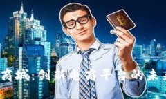 探索TPS商城：创新电商平