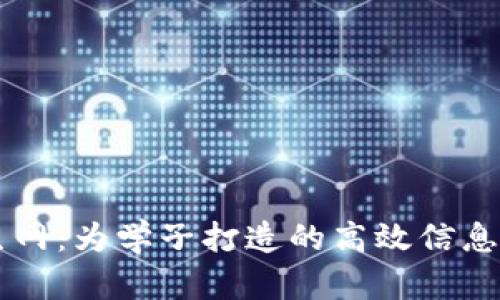 招生网：为学子打造的高效信息平台