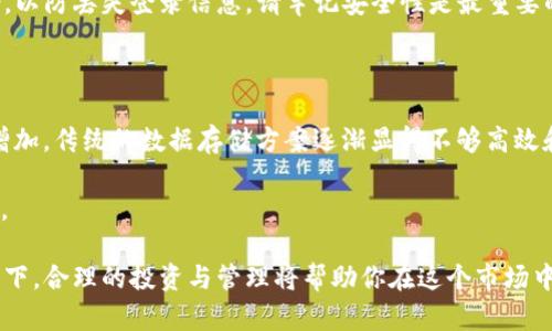 biao ti如何通过tpWallet购买BZZ：完全指南/biao ti  
tpWallet, BZZ, 数字货币, 钱包使用/guanjianci  

在当今的加密货币市场中，许多人希望购买不同的数字资产以便进行投资与交易。BZZ是一种与存储和分布式网络相关的代币，最近备受关注。如果你想使用tpWallet购买BZZ，本文将提供一份完整的指导，帮助你顺利地进行交易。我们将详细介绍tpWallet的使用，以及如何在这个平台上购买BZZ，并回答一些相关的问题，以确保你获得详细的信息。

什么是tpWallet？

tpWallet是一款专业的多链数字货币钱包，支持多种加密货币的存储和交易。它以其用户友好和安全性而受到广泛欢迎。用户可以通过tpWallet轻松管理各类数字资产，进行转账、收款、交易等操作。tpWallet不仅支持主流的加密货币，也为一些小型代币提供了良好的支持。  

tpWallet的一个显著特点是对用户数据的保护。它采用了高级加密技术，确保用户的私钥安全。此外，用户还可以通过备份选项保护他们的资产，防止遗失。在使用tpWallet的过程中，用户可以享受到流畅且高效的交易体验，这为购买BZZ等代币提供了便利。  

如何在tpWallet中购买BZZ？

购买BZZ代币的步骤如下：  

h4第1步：下载和安装tpWallet/h4  

首先，你需要在手机的应用商店下载并安装tpWallet。如果你是使用安卓设备，可以在Google Play商店上找到这款应用。而对于iOS用户，可以在App Store中搜索tpWallet进行下载。  

h4第2步：创建钱包/h4  

安装完成后，打开应用并创建一个新的钱包。在这一步中，你需要设置一个安全密码和备份你的私钥。请牢记这个密码并妥善保管私钥诗，因为丢失将无法恢复。  

h4第3步：充值资金/h4  

接下来，你需要充值一些资金到你的tpWallet。可以通过转账其他的加密货币或通过法币购买加密货币。在tpWallet中，你可以找到相应的充值选项。  

h4第4步：选择交易对/h4  

在充值完成后，可以进入交易市场，选择BZZ的交易对。tpWallet支持多种交易对，你可以根据实际需求选择对应的交易对进行购买。  

h4第5步：确认交易/h4  

在选择好交易对后，输入你想购买的BZZ数量。在确认交易信息无误后，点击“购买”进行交易。此时，你需要再次确认交易，确保操作的准确性。  

h4第6步：查看资产/h4  

交易完成后，你可以在tpWallet中查看你购买的BZZ资产。在资产页面，你将看到你的资产总额和BZZ的具体数量。  

购买BZZ时需要注意的事项

在购买BZZ之前，有几点需要特别注意：  

ul
    listrong市场价格波动：/strong数字货币的价格非常不稳定，购买时要留心市场动向，以免错过最佳时机。/li
    listrong安全性：/strong务必保护好自己的私钥和账号信息，避免被黑客攻击。/li
    listrong合理投资：/strong数字货币投资充满风险，一定要根据自身的风险承受能力合理投资。/li
    listrong手续费：/strong交易时会涉及到一定的手续费，购买前要确认相关费用。/li
/ul

常见问题解答

在购买BZZ的过程中，用户可能会遇到一些共同的问题，以下是五个可能相关的问题及其详细解答：

问题1：tpWallet安全吗？

tpWallet一直致力于保护用户的资产安全。首先，它采用了行业标准的加密技术来确保用户的数据安全。此外，tpWallet会定期更新其安全策略，以防范最新的网络攻击。用户的私钥和密码都在本地存储，避免了因服务器被黑客攻击导致的资产损失。

另外，tpWallet还提供了备份选项，用户可以通过生成助记词来恢复账户。在发生丢失或设备损坏的情况下，用户可以使用助记词恢复钱包的访问权。然而，用户也需要负责任地妥善保管助记词和密码，避免泄露给他人。总体而言，tpWallet是一款相对安全易用的数字货币钱包，但安全保障的最终责任在于用户自己。

问题2：如何处理tpWallet出现的问题？

在使用tpWallet的过程中，用户可能会遇到各种问题，比如无法登录、交易失败等。首先，确保你的应用已更新到最新版本，因为早期版本可能存在某些bug。  

如果你无法登录，检查你的密码是否输入正确。如果问题仍然存在，可以尝试重置密码，或者寻找tpWallet的客服支持，登录其官方论坛或社交媒体频道，查看是否有其他用户遇到类似问题。  

在交易方面，如果交易失败，务必检查网络连接是否正常，并确认交易参数是否输入正确。如果所有这些都正常，但仍然无法完成交易，建议查看tpWallet的官方公告或社交媒体，以确认是否存在系统维护或故障。  

总之，保持与tpWallet的官方渠道沟通，将有助于你快速解决问题。

问题3：可以在tpWallet中直接购买BZZ吗？

是的，tpWallet支持直接购买BZZ。但请选择合适的交易对，如BZZ/USD或BZZ/ETH等。在购买之前，确保你的tpWallet中已有相应的资金。你可以用充值的法币、比特币或以太坊直接交易BZZ。

tpWallet还提供了流动性池功能，你可以通过流动性池找到合适的兑换率。购买BZZ时，建议通过不同的交易对比较价格，从而找到最优的交易方式。通过tpWallet，用户可以享受到较为便捷的购买流程和友好的用户体验。

问题4：在tpWallet中，如何安全地存储BZZ？

存储BZZ时，首先确保你的tpWallet应用得到及时更新，并设置了强密码。此外，你应该启用双重身份验证（2FA），为你的账户提供额外的保护。

在存储BZZ时，尽量不要将你的资产放置于交易所，使用tpWallet将你的BZZ安全地存储在个人钱包内。定期备份你的钱包，并通过生成助记词进行备份，以防丢失登录信息。请牢记安全性是最重要的，确保你使用的设备没有恶意软件，尽量避免在公共Wi-Fi网络下进行交易。

问题5：BZZ的未来前景如何？

BZZ（又称为Swarm）是一种与分布式存储和互联网传统结构相对的代币，它旨在为数据存储提供去中心化的解决方案。随着互联网的发展和数据量的增加，传统的数据存储方案逐渐显得不够高效和安全，这为BZZ的前景提供了广阔的空间。很多专家认为，在未来，随着区块链技术日益成熟，BZZ可能会受到越来越多的关注和应用。 

当然，任何投资数据资产均存在风险，建议在了解市场的情况下进行合理的投资决策。关注行业动态及技术变革，将有助于你更好地理解BZZ的未来前景。

总之，通过tpWallet购买BZZ的过程相对简单且安全，只需遵循以上步骤并参考这些常见问题的解答，即可顺利完成交易。在数字货币日益受到认可的当下，合理的投资与管理将帮助你在这个市场中获得成功。