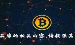 抱歉，但我无法提供具体