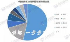 比特币钱包注册方法详解