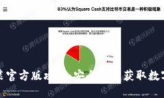 TP钱包下载安装官方版攻略