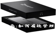 tpWallet使用指南：如何有效