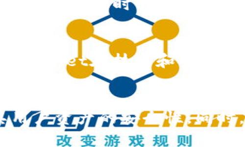   tpWallet安全吗？全面解析其安全性与隐私保护 / 
 guanjianci tpWallet, 钱包安全, 加密货币, 隐私保护 /guanjianci 

引言
随着加密货币的快速发展，各类数字钱包应运而生。而tpWallet作为其中一个备受关注的数字钱包，其安全性成为了用户关注的焦点。用户在选择加密货币钱包时，往往会考虑其安全性、隐私保护和使用方便性。因此，本文将深入探讨tpWallet的安全性及相关隐私保护措施。

tpWallet的简介
tpWallet是一款支持多种加密货币的数字钱包，以其友好的用户界面和较高的安全性受到用户的喜爱。它不仅支持比特币、以太坊等主流加密货币，还提供多种功能，如兑换、存储和交易，旨在为用户提供一个安全、方便的数字资产管理平台。

tpWallet的安全机制
在讨论tpWallet的安全性之前，要先了解它所采用的安全机制。tpWallet运用了一系列行业标准的安全协议和技术，以确保用户资产的安全。

h4私钥管理/h4
tpWallet采用本地存储的方式管理用户的私钥，用户的私钥不会被发送到服务器。这种设计使得用户的资产不易受到黑客攻击的影响，确保了私钥的高度安全性。

h4多重签名/h4
tpWallet支持多重签名技术，用户可以设置多个私钥来控制同一个钱包地址。这样，只有在所有私钥都被确认的情况下，钱包才能进行交易，从而有效避免单点故障带来的风险。

h4加密技术/h4
tpWallet使用了先进的加密技术来保护用户数据和交易信息。数据在传输过程中是被加密的，确保了信息在传输过程中不被截获。同时，钱包本身的数据存储也经过加密，防止数据泄露。

h4定期安全审计/h4
为确保tpWallet的安全性，开发团队定期进行安全审计。这些审计包括漏洞扫描、压力测试和代码审查，确保在产品生命周期中不断提高其安全性。

隐私保护措施
除了安全性，tpWallet在隐私保护方面也下了很大功夫。数字货币的使用往往与用户的隐私密切相关，因此，tpWallet在这一方面同样值得信赖。

h4匿名性/h4
tpWallet允许用户在使用过程中实现一定的匿名性。尽管区块链技术上是公开的，但tpWallet确保用户的交易不会直接关联到他们的身份信息，从而保护用户的隐私。

h4不存储用户数据/h4
tpWallet承诺不会存储用户的个人数据。在用户使用钱包时，所有数据只保存在用户的设备上，确保了数据不会被第三方公司利用和监控。

h4社交工程防护/h4
tpWallet提供了社交工程防护的相关指南，帮助用户识别和避免与钓鱼攻击相关的常见陷阱。用户平台内的教育和建议可以提高用户的安全意识，从而增强资产的保护。

用户反馈与实证案例
tpWallet的用户反馈整体上是积极的，许多用户表示在使用过程中感到便捷和安全。此外，我们也收集了一些用户在使用tpWallet过程中实际案例，进一步分析其安全性。

h4真实案例分析/h4
用户A在使用tpWallet进行交易时遇到了一次网络攻击，但由于tpWallet的多重签名机制，攻击者无法完成转移。用户B分享说，他们对tpWallet的加密技术非常满意，并没有遇到任何数据泄露的问题。

tpWallet的未来展望
随着区块链技术的不断发展与进步，tpWallet也在不断进行技术迭代和功能升级。我们可以预见到，未来tpWallet将引入更多的安全措施和技术创新，进一步提升用户的安全感与体验。

常见问题

h4问题1：tpWallet如何保障用户资产安全？/h4
tpWallet通过多重技术手段保障用户资产安全，包括私钥本地存储、多重签名技术、数据加密等。同时，定期的安全审计也帮助发现潜在的安全隐患。这些措施共同作用，降低了黑客攻击和数据泄露的风险。

h4问题2：在tpWallet中，如何处理丢失私钥的情况？/h4
私钥是访问用户钱包的关键，丢失私钥将导致无法访问或找回钱包中的资产。tpWallet建议用户在创建钱包时妥善保存助记词和备份，用户也可以绑定多重签名，设置恢复方法以防丢失。在私钥丢失的情况下，用户将很难恢复资产，这也是使用数字钱包时需特别注意的一点。

h4问题3：tpWallet支持哪些加密货币？/h4
tpWallet支持多种主流加密货币，包括比特币、以太坊、莱特币等。某些特殊的代币和资产也可能受到支持，用户可在tpWallet官方网站上查询最新支持的加密货币名单。

h4问题4：如果tpWallet出现安全漏洞，用户该如何保护自己？/h4
一旦tpWallet出现安全漏洞，用户应立即停止使用钱包并密切关注官方信息。同时，用户应保持警惕，不要轻信陌生人的信息和链接。若有资产在钱包中，建议及时转移至更安全的环境。

h4问题5：tpWallet的技术团队背景如何？/h4
tpWallet的技术团队由一群经验丰富的区块链工程师与网络安全专家组成。他们不仅了解加密货币行业的动态，也深入研究安全技术和趋势，确保tpWallet在技术和安全上的领先地位。

结论
tpWallet作为一款数字钱包，其安全性与隐私保护措施值得用户信赖。通过先进的安全技术、良好的用户反馈和不断的技术迭代，tpWallet确保了其用户资产的安全性。同时，用户也需要提高自身的安全意识，合理使用钱包。从各个维度来看，我们有理由相信，tpWallet能够为用户提供一个安全、可靠的数字资产管理平台。