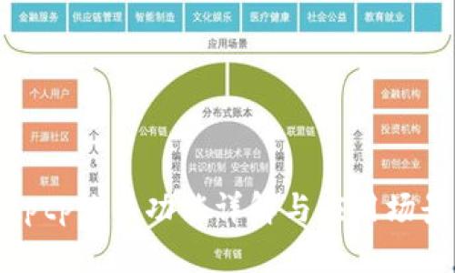 tptp软件功能详解与应用场景