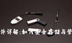 : 比特币钱包文件详解：如