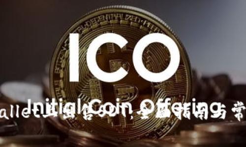 如何在tpWallet上出售SDT：全面指南与常见问题解答
