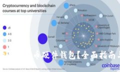 怎么购买比特币硬件钱包