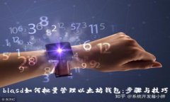biasd如何批量管理以太坊钱
