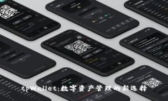 tpWallet：数字资产管理的新