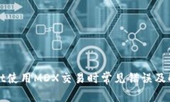 tpWallet使用MDX交易时常见错