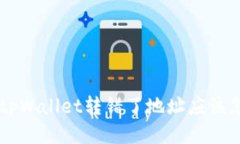 ziaotitpWallet转错了地址应该
