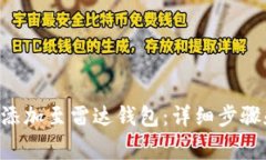 如何将TRX添加至雷达钱包