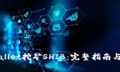 如何通过tpWallet挖矿SHIB：