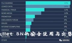 tpWallet BN的安全使用与出售