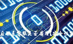 tpWallet被盗后联系客服是否