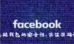 ```xml  以太坊钱包估值查询全攻略/   guanjianci 以太