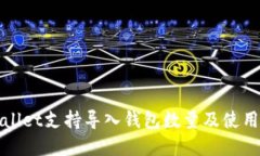 tpWallet支持导入钱包数量及