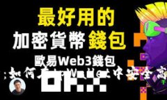 详细解析：如何在tpWalle