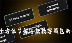 tpWallet：全方位了解这款数