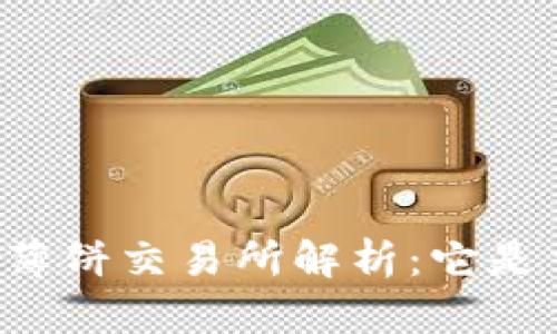 tpWallet薄饼交易所解析：它是交易所吗？