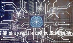 如何解决tpWallet授权不成功