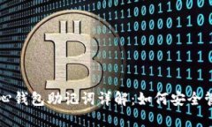比特币核心钱包助记词详