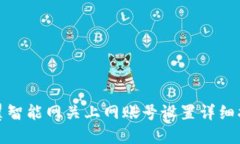 天翼智能网关上网账号设