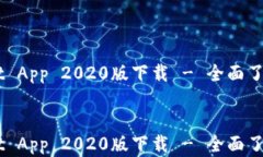     tpWallet App 2020版下载 