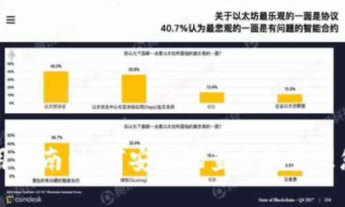 比特币钱包使用指南：如何安全地查看和管理您的比特币资产