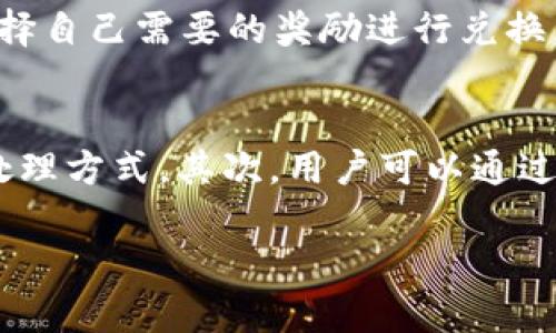 tpWallet跑分：全面解析及使用指南
tpWallet, 跑分, 钱包安全, 加密货币, 用户体验/guanjianci

一、什么是tpWallet
tpWallet是一款新兴的加密货币钱包，提供了便捷、安全的数字资产存储和交易服务。作为一款多功能钱包，tpWallet常被用来存储各种加密货币，包括Bitcoin、Ethereum等。这种钱包在当前区块链技术发展迅速的背景下，受到了越来越多投资者和普通用户的青睐。

tpWallet旗下的“跑分”项目，主要是为了帮助用户获取更多的数字资产以及提高用户的投资回报率。通过跑分，用户可以参与到各种活动和任务中，从而获得相应的奖励。

二、tpWallet跑分的原理
tpWallet跑分的原理类似于“挖矿”，但是它更加简单易操作。用户可以通过完成特定任务、参与交易或邀请新用户等方式来积累“跑分”。这些跑分可以在tpWallet平台上兑换各种奖励，包括代币、现金返还等。

完成任务的方式可能包括参加平台内的抽奖活动、回答调查问卷、进行资产交易等。每完成一项任务，用户在系统中所获得的跑分就会增加，最终靠这些跑分来换取奖励。

三、tpWallet跑分的优势
tpWallet跑分综合了多种优势，使其成为用户获取奖励的一种理想选择：
ul
    listrong简单易用：/strong用户只需在平台上完成简单的任务便能获取跑分，操作流程友好。/li
    listrong丰富的奖励：/strong通过跑分，用户能获得各种形式的奖励，增加投资回报。/li
    listrong安全性高：/strongtpWallet采用多重安全策略，保护用户隐私及资产安全。/li
    listrong社区互动：/strong跑分活动促进用户间的互动，有助于提升用户黏性。/li
/ul

四、如何开始使用tpWallet跑分
要开始使用tpWallet的跑分系统，用户首先需要下载tpWallet应用并注册账户。用户可以通过官方网站或应用商店下载应用程序，完成注册后即可开始体验跑分活动。

在账户注册完成后，用户可以在应用中找到“跑分活动”板块，查看当前进行的各种任务。用户可根据自身时间和兴趣选择适合的任务进行参与。同时，每完成一项任务，系统会自动累计用户的跑分。通过这些跑分，用户可以在后续的活动中兑换奖励。

五、用户的安全操作
感觉数字资产安全尤为重要，尤其是在加密货币快速发展的环境下。tpWallet为了确保用户的资产安全采取了一系列的保护措施。例如，所有的敏感信息都经过加密存储，并且交易过程中使用了多重验证机制。此外，用户也需定期更新密码，并开启双重身份验证。

用户在使用tpWallet时，还需注意避免通过不明渠道下载应用程序，以免下载到钓鱼软件，损害个人资产。同时，用户也应定期检查账户的活动记录，确保没有未经授权的操作。

可能相关问题

1. tpWallet的安全性如何？
tpWallet在安全性方面采取了多种措施。首先，应用程序的数据传输采用SSL加密技术，确保用户数据在传输过程中的安全。其次，tpWallet支持双重身份验证，用户在登录时需要通过两个安全层进行验证，增强账户的安全性。此外，tpWallet对用户资产的数据进行分散存储，避免因单一地点遭受攻击而导致资产损失。

2. 如何提高tpWallet跑分的获取效率？
提高tpWallet跑分效率的方法包括设定清晰的任务优先级，选择高回报的活动参与，并持续关注平台更新。用户还可以通过社交媒体邀请新用户参与，获得更多的任务和资格。同时，参与多样的活动例如抽奖、问卷调查等，也能丰富跑分的来源，使跑分获取更为高效。

3. tpWallet是否支持多种加密货币？
tpWallet支持多种主流加密货币的存储与交易功能，如比特币、以太坊、莱特币等。用户可以方便地在钱包内部进行资产的管理与转换。通过其便捷的界面，用户可以随时查看和管理所持有的不同加密资产。

4. 跑分的兑换方式？
tpWallet中的跑分可以在完成指定任务后，通过钱包中的兑换平台进行奖励兑换。用户在跑分页面可以查看当前跑分的数量以及可兑换的奖励选项，选择自己需要的奖励进行兑换。奖励可能包括代币、红包、礼品券等多种形式。兑换过程简单，用户只需按照页面提示进行确认操作即可。

5. 如何处理tpWallet中的纠纷或问题？
如果用户在使用tpWallet过程中遇到纠纷或问题，可以通过以下步骤进行处理。首先，用户可以查看tpWallet的在线帮助中心，通常会列出常见问题及处理方式。其次，用户可以通过钱包内的反馈渠道向客服求助，提供详细问题描述，客服会及时给予响应。此外，tpWallet在用户界面中提供了举报功能，用户对不正当行为可进行举报。

以上内容对tpWallet及其跑分功能做了详细的介绍，用户在掌握相关信息后，可以更有效地使用这款钱包，并利用跑分活动获取更多收益。