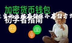 biao ti/biao ti怎样把以太坊钱包里的钱转岀来/bia