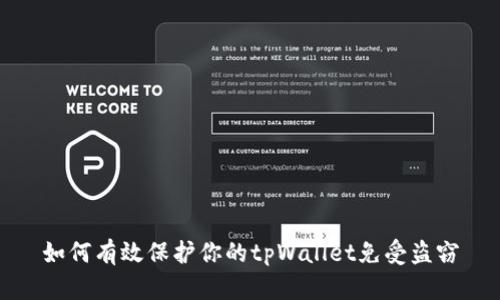 如何有效保护你的tpWallet免受盗窃