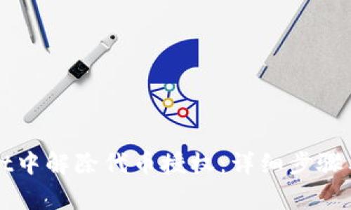 如何在tpWallet中解除代币授权：详细步骤与常见问题解答