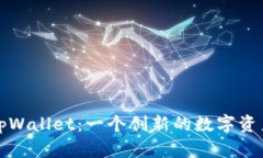全面解析tpWallet：一个创新